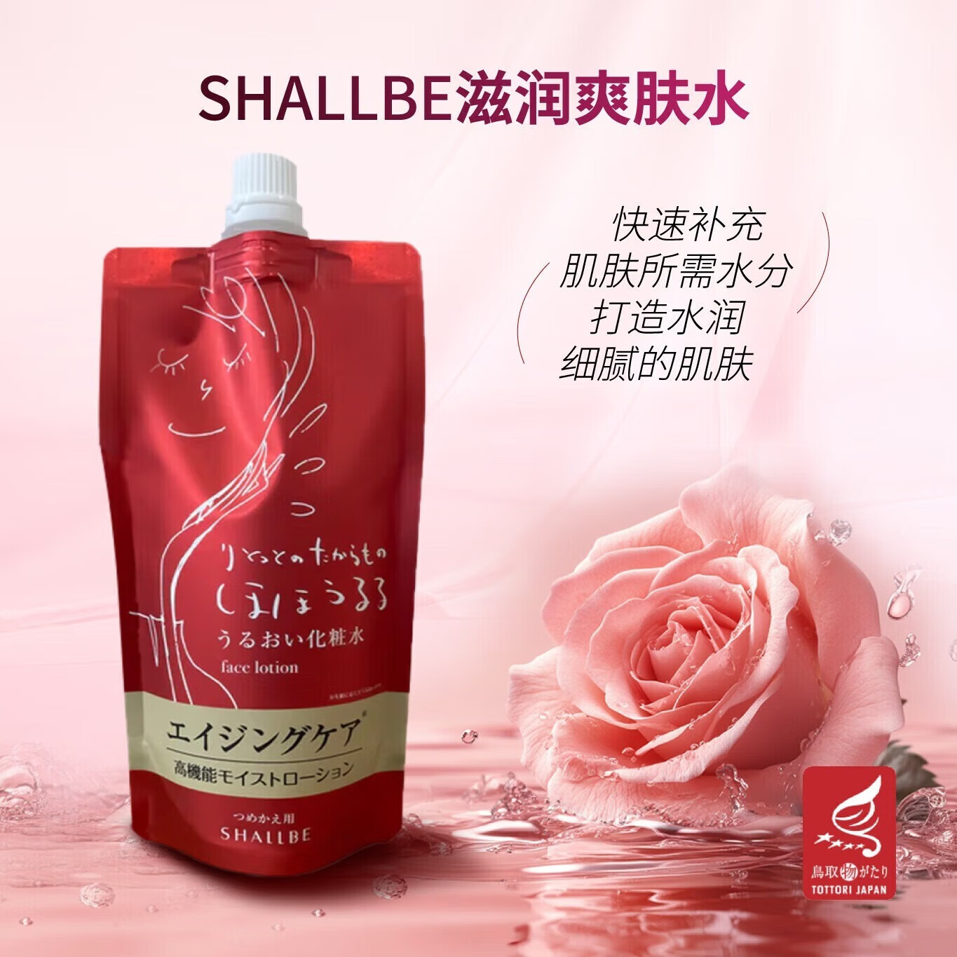 SHALLBE滋润爽肤水 京东折扣/优惠券