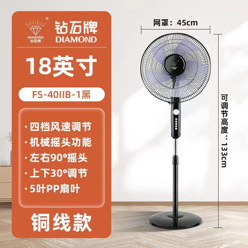 钻石牌(DIAMOND)钻石牌电风扇落地扇家用风扇大风力强力立式节能摇头静音遥控电扇 18英寸【4挡调速】铜线款
