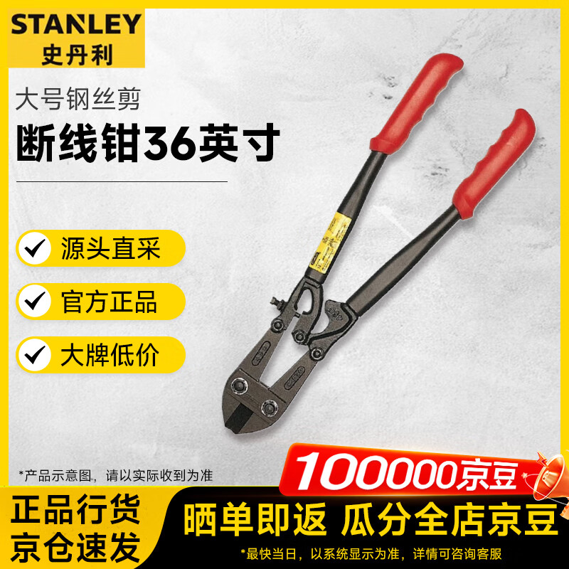 史丹利(STANLEY)断线钳大力省力剪链条大号钢丝剪 36英寸 14-336-23