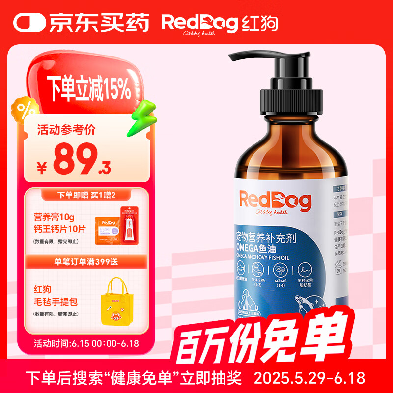 红狗 OMEGA鱼油223ml（约60天装） 猫咪鱼油猫咪狗狗鱼油狗狗宠物鱼油