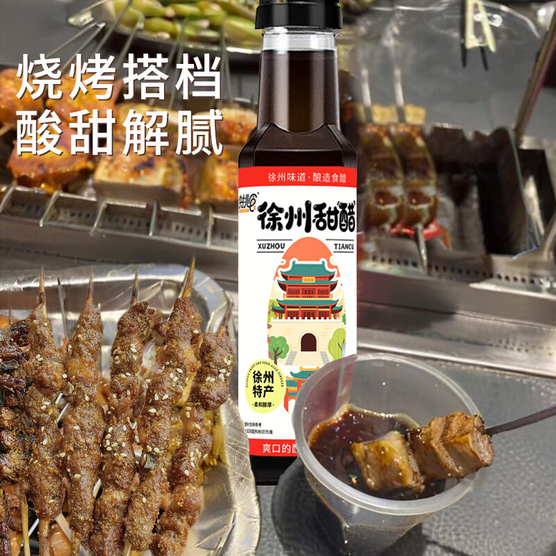 快挑食徐州烧烤甜醋烧烤醋汁蘸料纯米醋凉拌汁甜醋汁凉拌菜调味酿造食醋 260mlx2瓶 1份