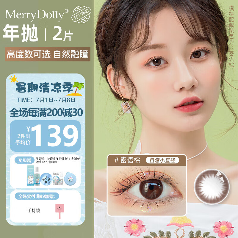 Merry dolly韩国进口美瞳年抛2片非离子近视隐形眼镜高至1000度小直径薄款 密语黑（14.0微扩瞳hot/伪素颜日常通勤） 850度