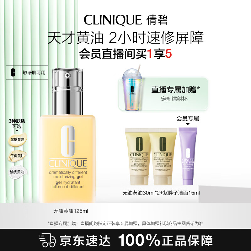 倩碧混皮黄油125ml无油清爽型乳液面霜敏感肌护肤品生日礼物送女友