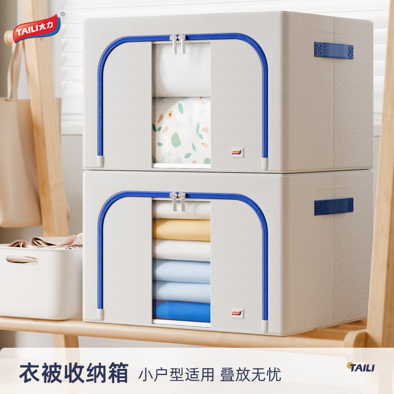太力收纳箱衣服棉被布艺整理箱储物百纳箱一个装【牛津布收纳箱】66L 海鸥灰蓝【66L】1个装