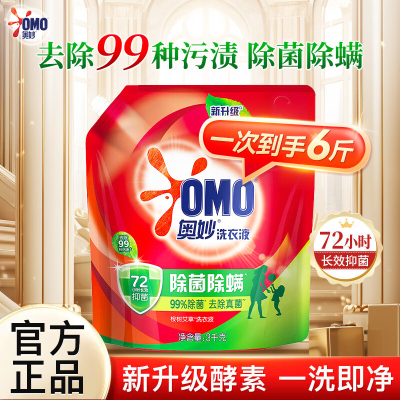 奥妙洗衣液整箱批发除菌除螨家用袋装实惠补充装持久留香洁净囤货装  【6斤壶嘴装】除菌除螨3kg