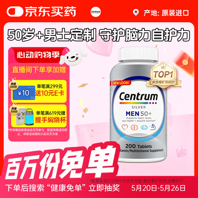 善存（Centrum）男士复合维生素200粒中老年50+银片 补充维生素C、B等多维矿物质
