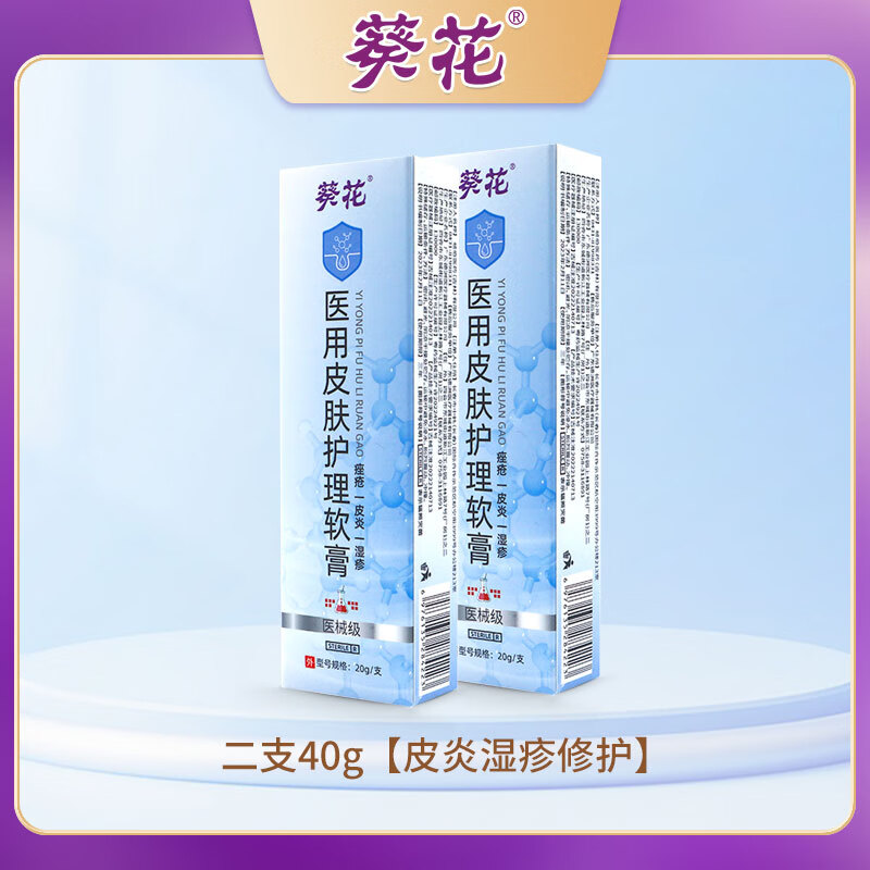 葵花医用皮肤护理软膏潮湿瘙痒敏感肌泛红斑痤疮皮炎湿疹修护止痒软膏 二支40g【皮炎湿疹修护】