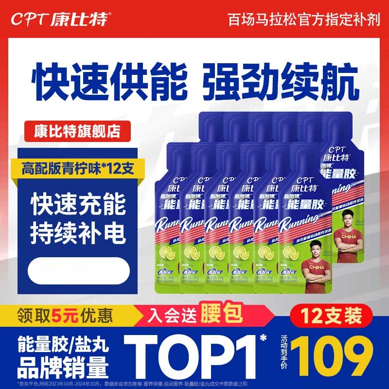 康比特 CPT能量胶等渗马拉松电解质运动耐力补充赛速饮骑行长跑比赛运动耐力 「补充能量」高配青柠能量胶*12支