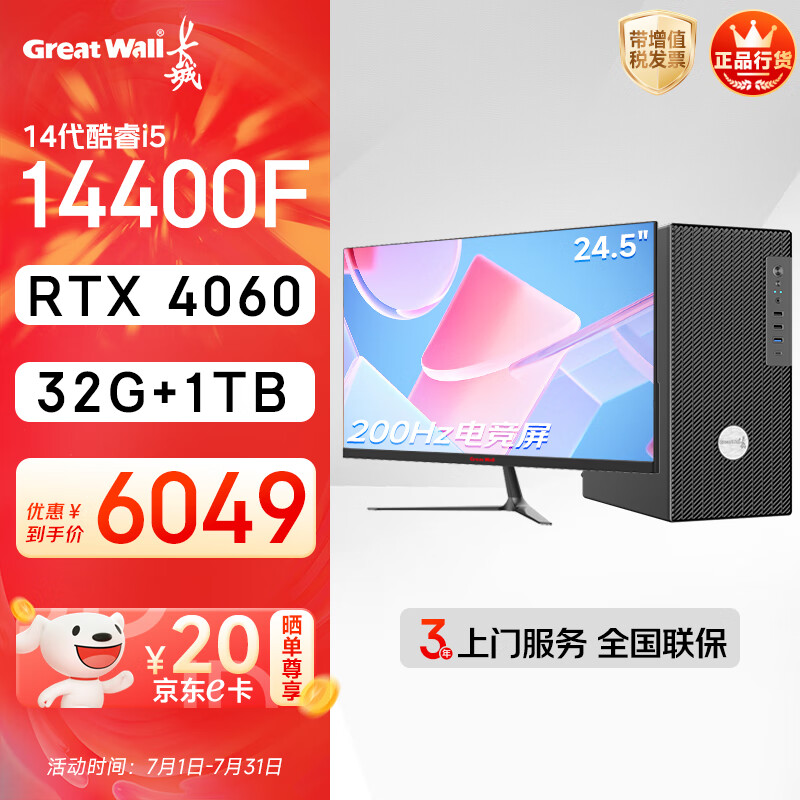��������DHC88 ̨ʽ���������羺����ȫ��( i5 14400F/RTX4060 32G+1TB 24.5Ӣ��200Hz�羺����װ