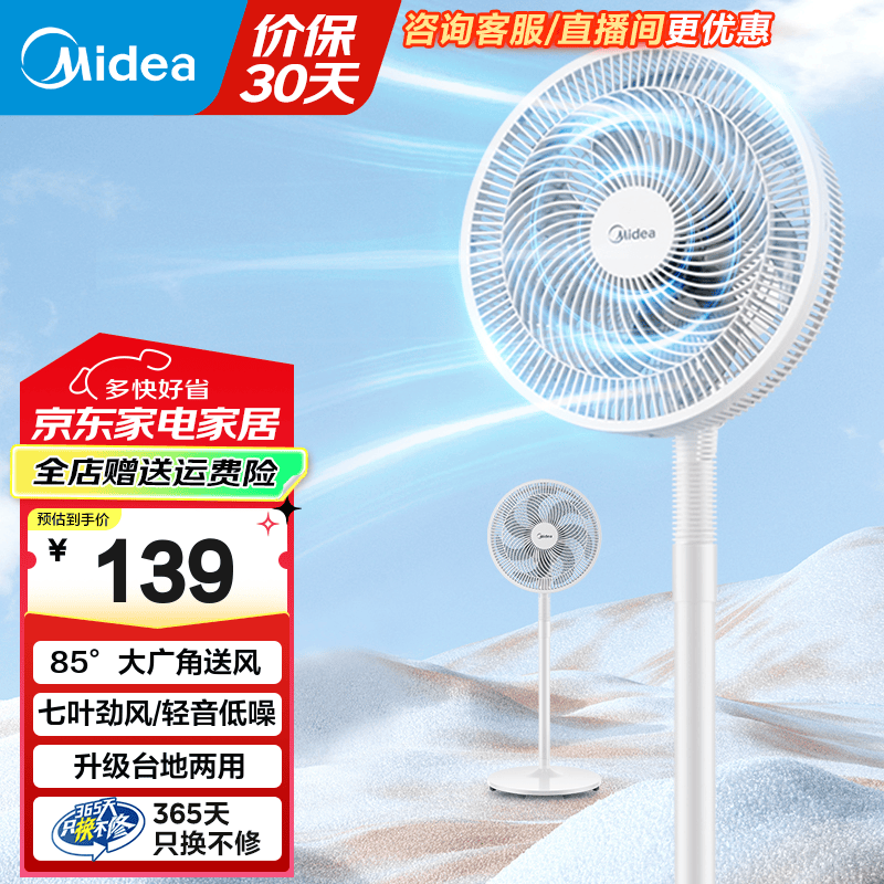 美的（Midea）电风扇 家用风扇落地扇立式轻音节能电扇台扇迷你扇台立两用小风扇宿舍摇头办公室转页扇小风扇 【机械按键】七叶大风量|SAF30AC