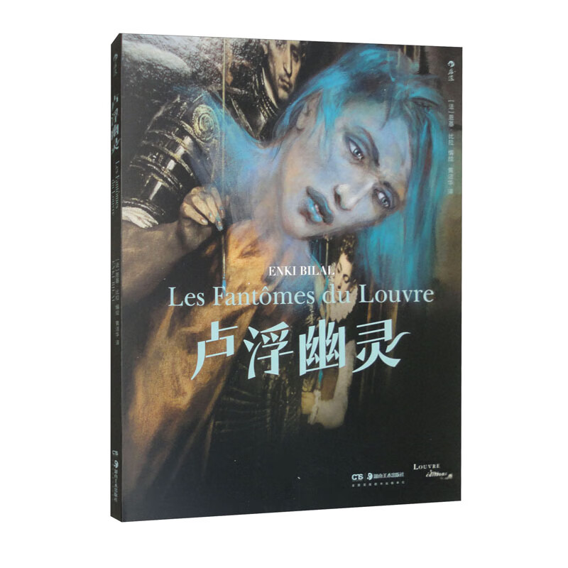 卢浮幽灵