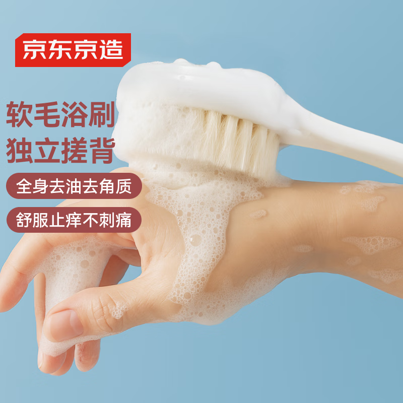 京东京造 泡泡浴系列洗澡刷搓澡神器软毛沐浴刷长柄身体刷搓泥神器