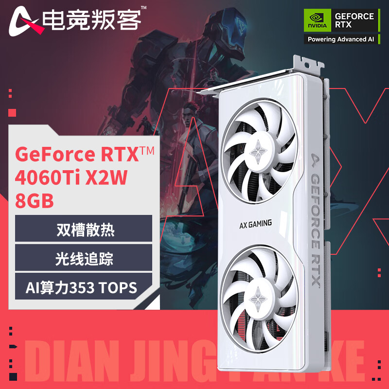 电竞叛客   GeForce RTX 4060 Ti 8GB 显卡 电竞台式机游戏/渲染/AI/设计制图电脑独立显卡 黑神话悟空 RTX 4060Ti X2W 8GB