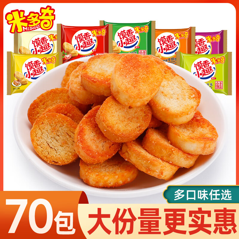 米多奇烤饃丁70包饃片饅頭片早餐餅干食品饃香小趣混合裝整箱零食 饃丁【混合口味】50包整箱