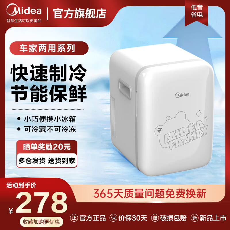 美的（Midea）車載冰箱迷你小冰箱車家兩用宿舍租房儲奶母乳制冷藏加熱冷暖箱 【半導體】熊小美款 車家兩用 10L