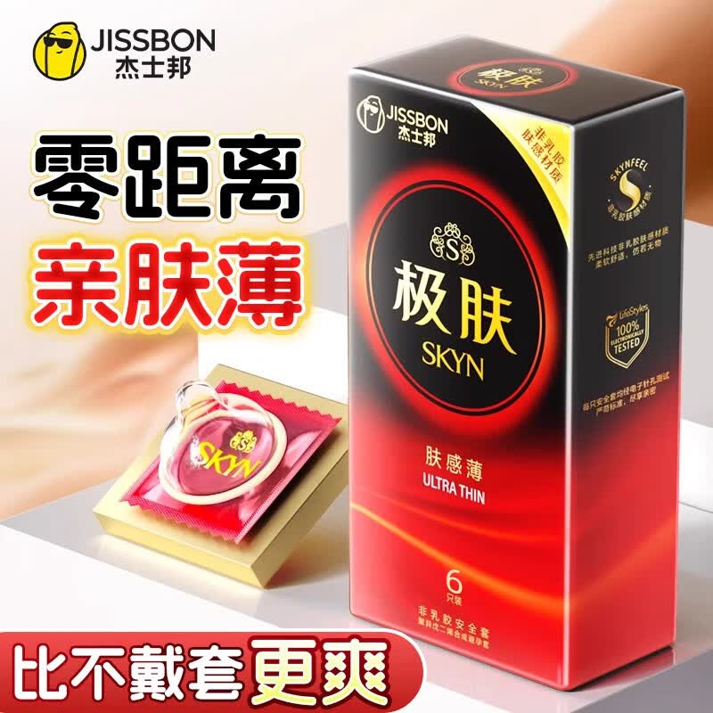 杰士邦避孕套超薄SKYN极肤肤感 安全套聚异戊二烯防过敏皮肤套男用套套 【高端柔软裸入】肤感薄6只