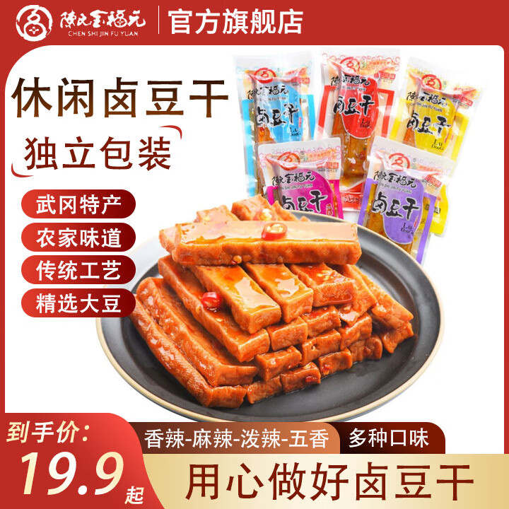 陈氏金福元手撕豆干武冈非遗特产香干五香麻辣零食礼包五香豆腐干休闲小袋装 手撕豆干【麻辣味】1斤