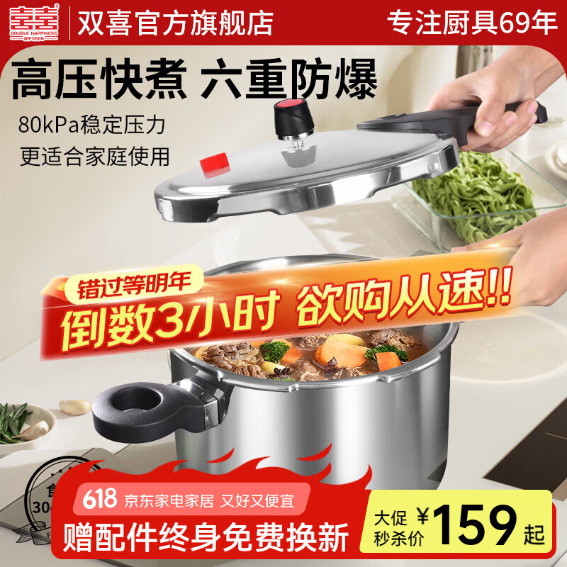 双喜 高压锅304不锈钢压力锅小型高压锅家用燃气煤气明火电磁炉通用 24cm/6.5L/304不锈钢/3-6人