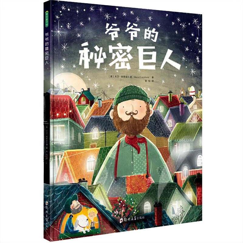 үүܾ ͯ汾Ķ ׶԰˯ǰ鼮 ӻ汾4ɳ  ͼͯ үүܾ 23.8Ԫ