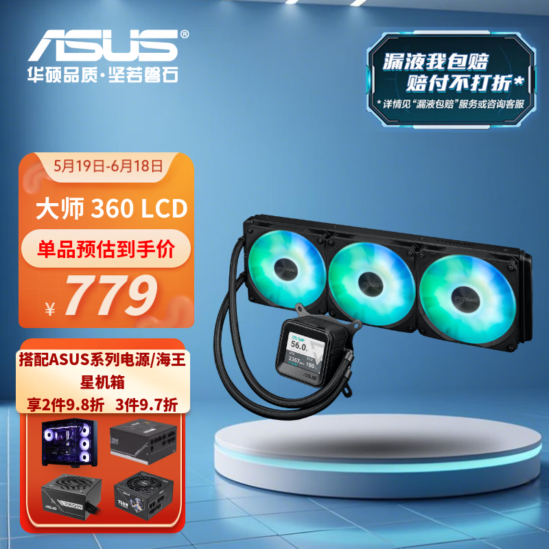 华硕PRIME 大师360 ARGB LCD一体式水冷散热器 2.3英寸LCD屏幕/ASETEK水泵/预装风扇