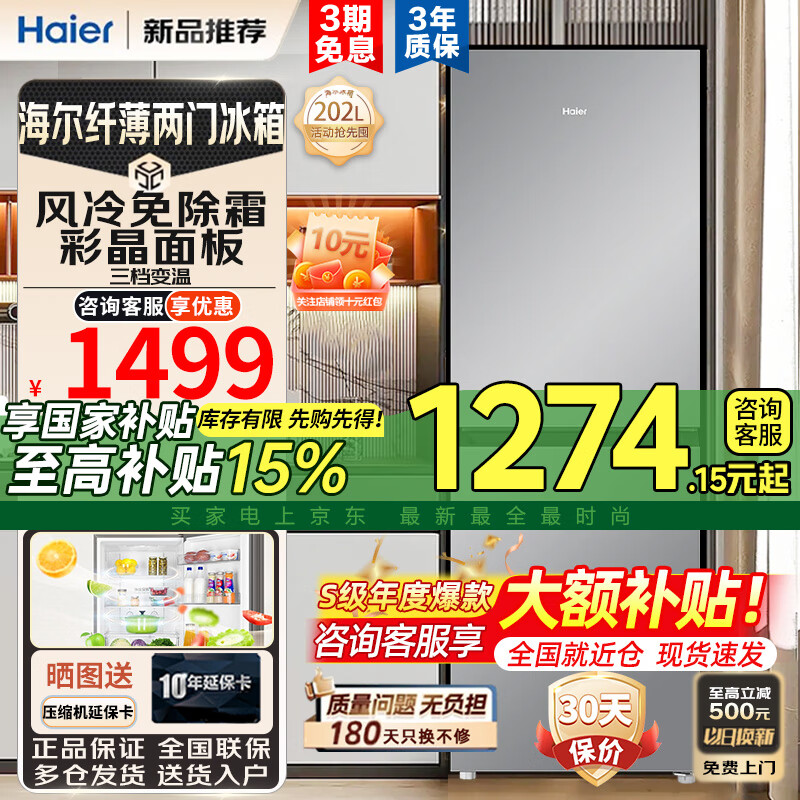 ������Haier������202/218/220/239��˫�Ŷ������ŷ�����˪����С�ͼ��õ�������ʡ��������С���� �Ծɻ��� ��202wghc290s9��202˫�������� �˱�����+DEO��ζ