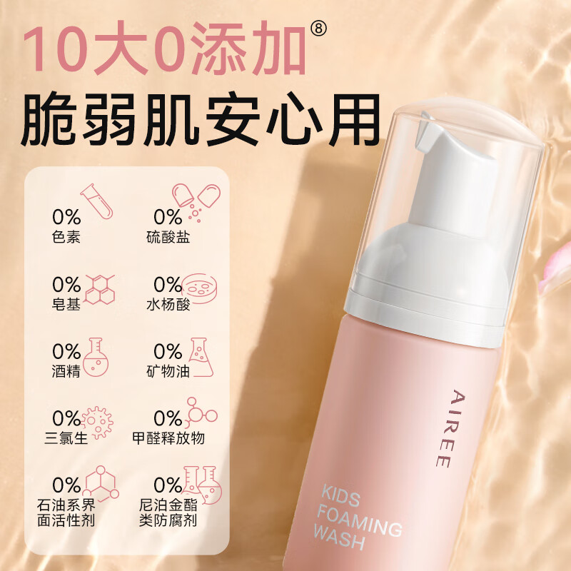 安伊妮（AIREE）【临期品】儿童洗面奶卸防晒泡泡洁面温和不刺激眼睛无泪配方 【有效期 26年6月11日】洁面泡泡100ml