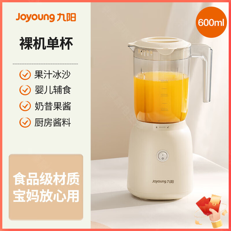 九阳榨汁机小型料理机炸汁家用辅食奶昔杯水果电动榨汁杯炸果汁机 九阳白 （单杯）