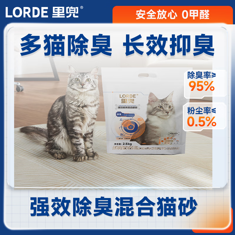 lorde里兜貓砂膨潤土豆腐混合貓砂 囤貨裝2.5kg*8袋