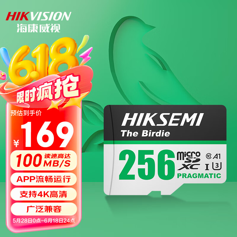 海康威视（HIKVISION）256GB TF(MicroSD)存储卡U3 C10 A1 4K视频监控卡行车记录仪内存卡 数码高速存储卡