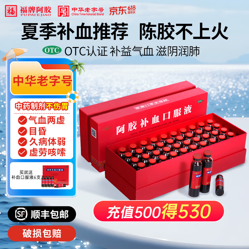 福牌阿胶补血口服液20ml*40支礼盒装 枸杞黄芪口服液补益气血滋阴润肺补气血阿胶浆送长辈礼物东阿镇 1盒【夏季补血非遗陈胶不易上火】