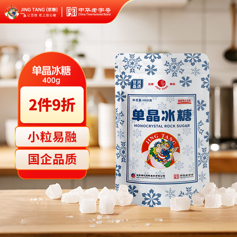 京糖冰糖 单晶冰糖400g【一级】老冰糖  中华老字号 烘焙冲饮烹饪
