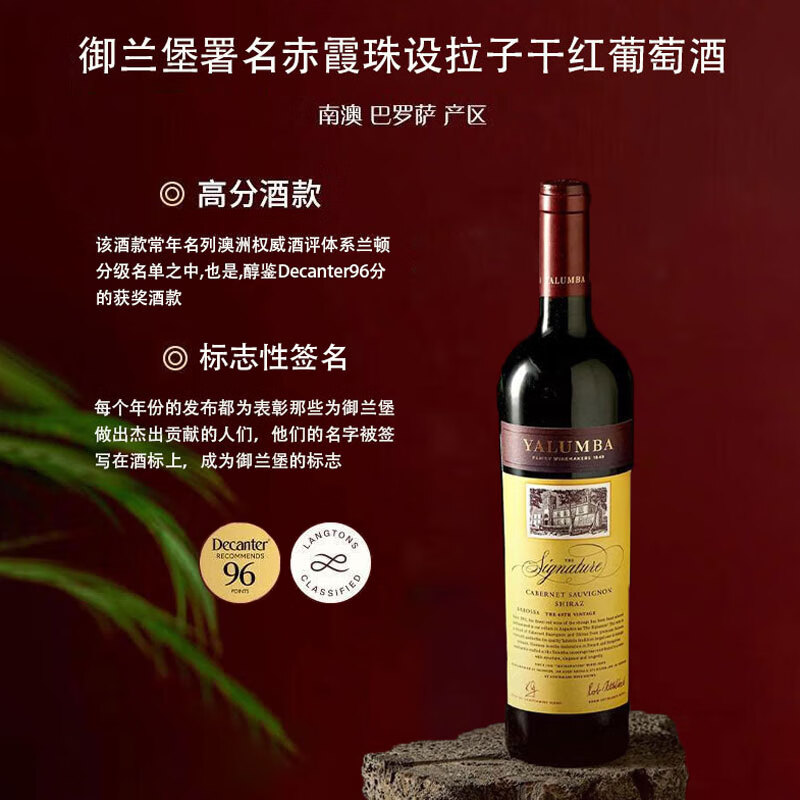 御兰堡署名（巴罗萨标志）赤霞珠设拉子干红葡萄酒 澳大利亚精选红酒   750ml/瓶