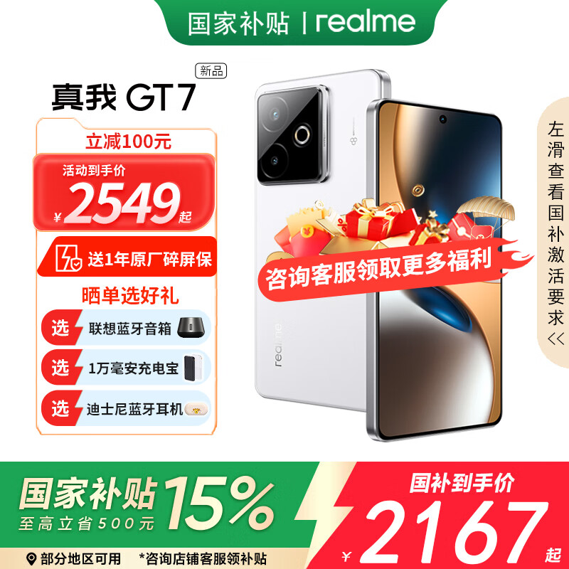 realme/���� GT7 �ֻ� ����9400+ ʯīϩ��ѩ 12+512G