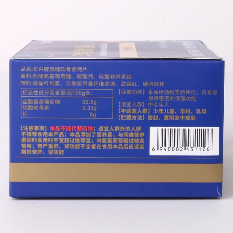 金仕康长兴牌氨糖软骨素钙片60片/盒硫酸软骨素中老年增加骨密度 氨糖软骨素钙片60片(增加骨密度)