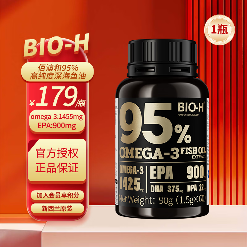 Bio-H佰澳和95%欧米伽3高纯度深海鱼油60粒新西兰进口EPA DHA中老年人 1瓶