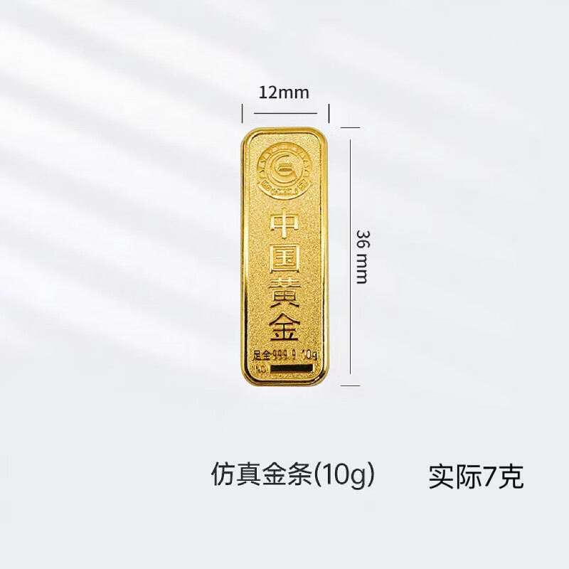 IGIFTFIRE仿真金條假金磚銀行銅鍍金樣品金條金店柜臺展示投資金塊道具擺件 中投標(biāo)重金條10克/帶編號(鍍真