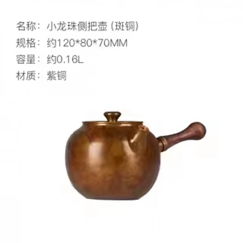 朱炳仁新品手工銅壺家用便攜耐熱煮茶茶具小龍珠 側(cè)把壺斑銅