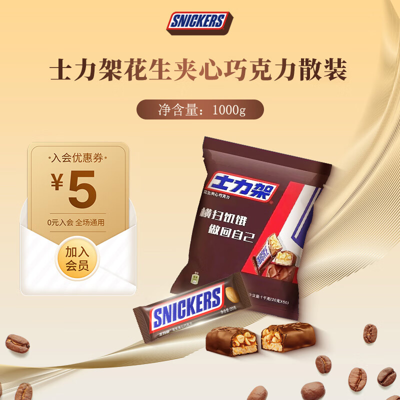士力架花生夹心巧克力休闲食品儿童充饥解馋零食办公室充饥小吃糖果喜糖 士力架花生夹心巧克力散装1000g