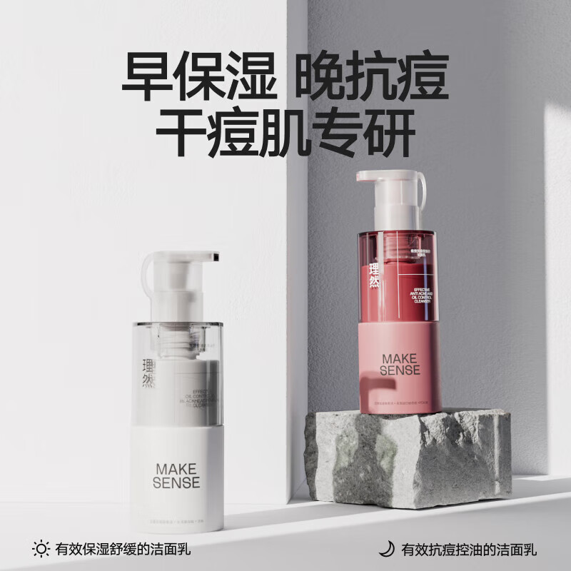 理然洗面奶男士学生氨基酸控油清洁油痘肌肤专研温和洁面乳 【早洁面晚抗痘】洗面奶150g*2