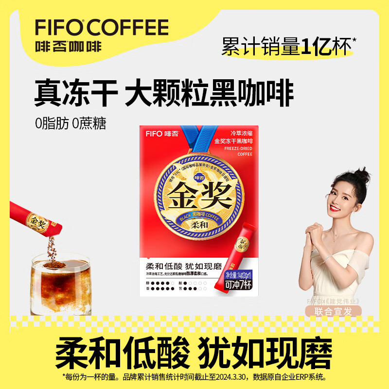 啡否（fifo）IIAC国际金奖冻干咖啡 柔和低酸2g*7条 纯黑咖啡粉速溶0蔗糖0脂肪