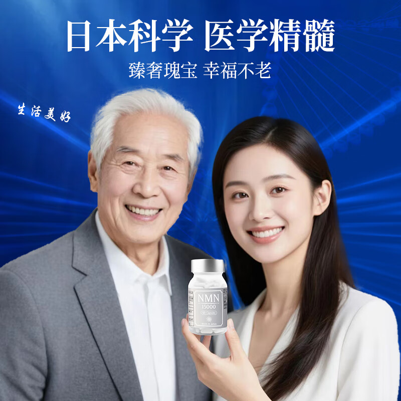 道時日本原装进口NMN15000β烟酰胺单核苷酸NAD+抗衰老营养保健品胶囊 NMN15000/ 60粒*1瓶 礼盒装