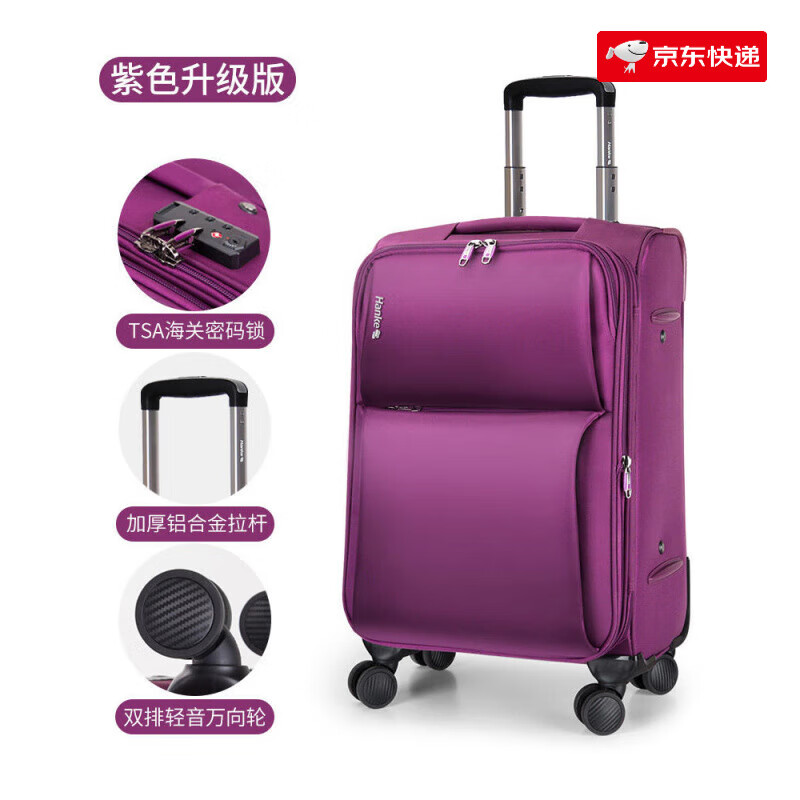 漢客（HANKE）牛津布28寸拉桿箱女大容量行李箱男萬向輪24寸旅行箱子皮箱26 紫色升級版16寸橫款【可登機,裝1