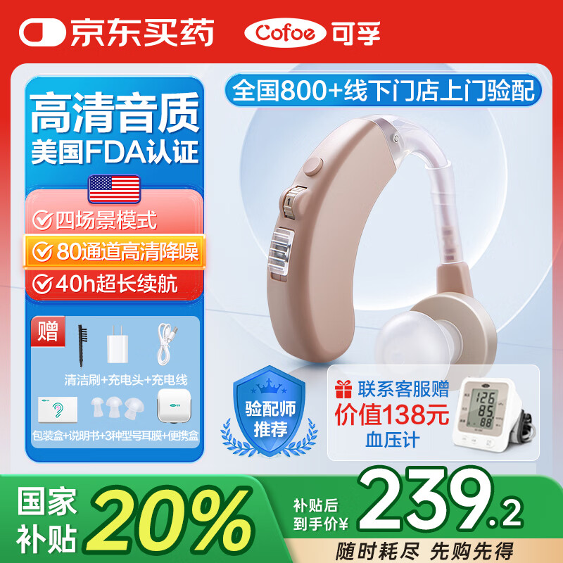 可孚 老人助听器老年人充电耳聋专用耳背式数字机ZBC24-80通道升级款