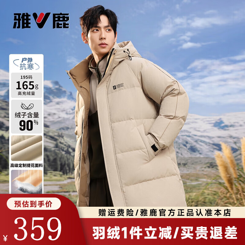 先领5折补贴卷 雅鹿服饰合集 199元 男中长款连帽加厚羽绒服 169元 男立领短款羽绒服 - 惠发布