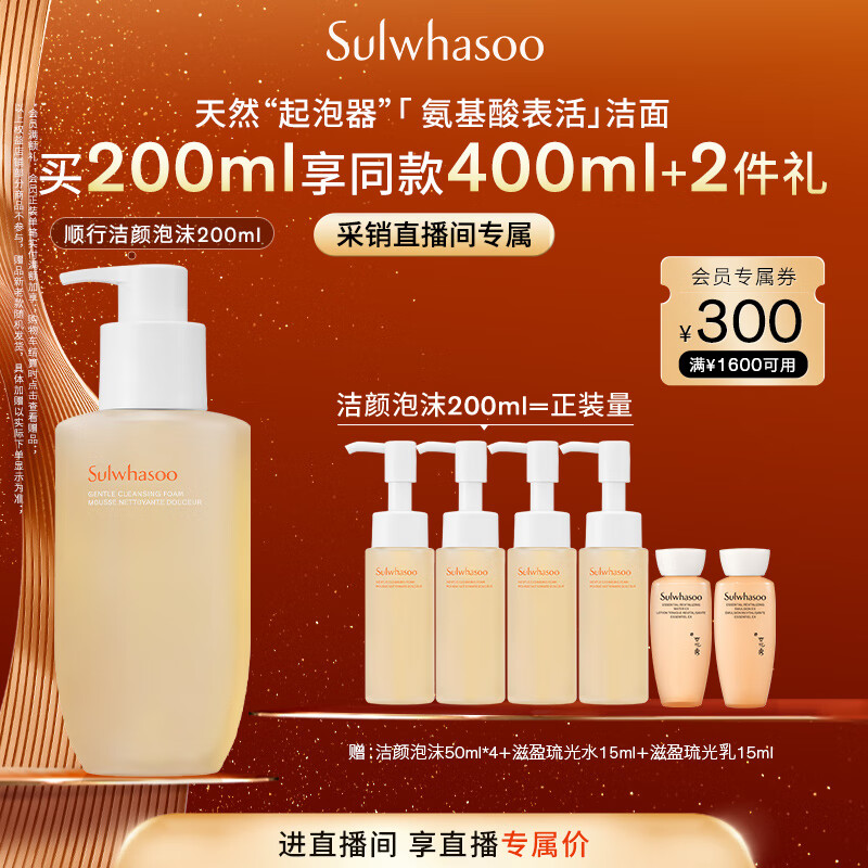 雪花秀顺行柔和洁颜泡沫200ml氨基酸洗面奶补水温和清洁七夕礼物送女友