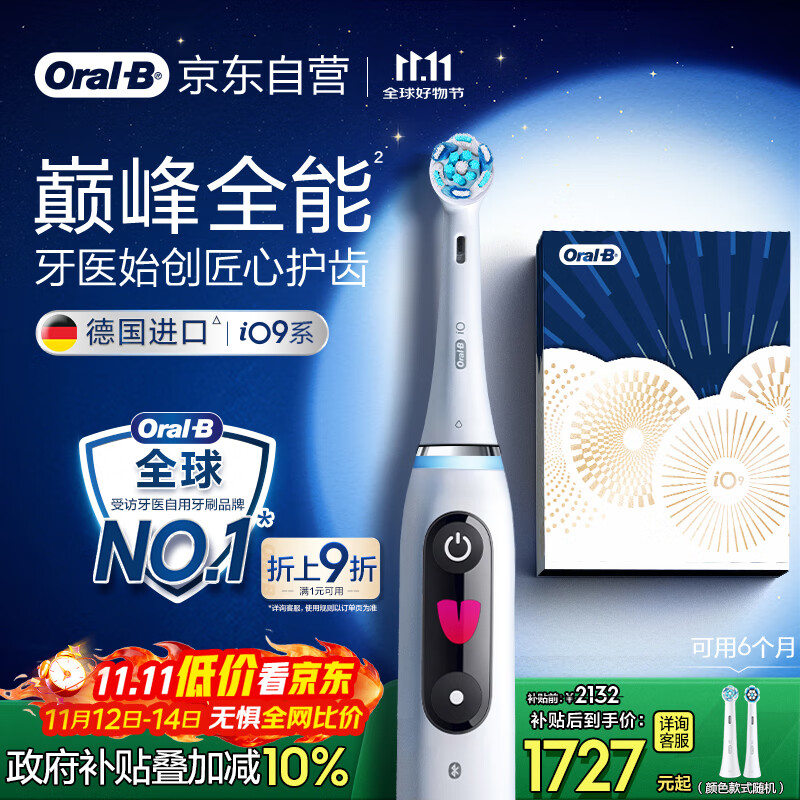 欧乐B成人电动牙刷男士女士iO9系臻享礼盒 巅峰全能刷iO系列深度清洁牙龈呵护送生日礼物七夕情人节礼物