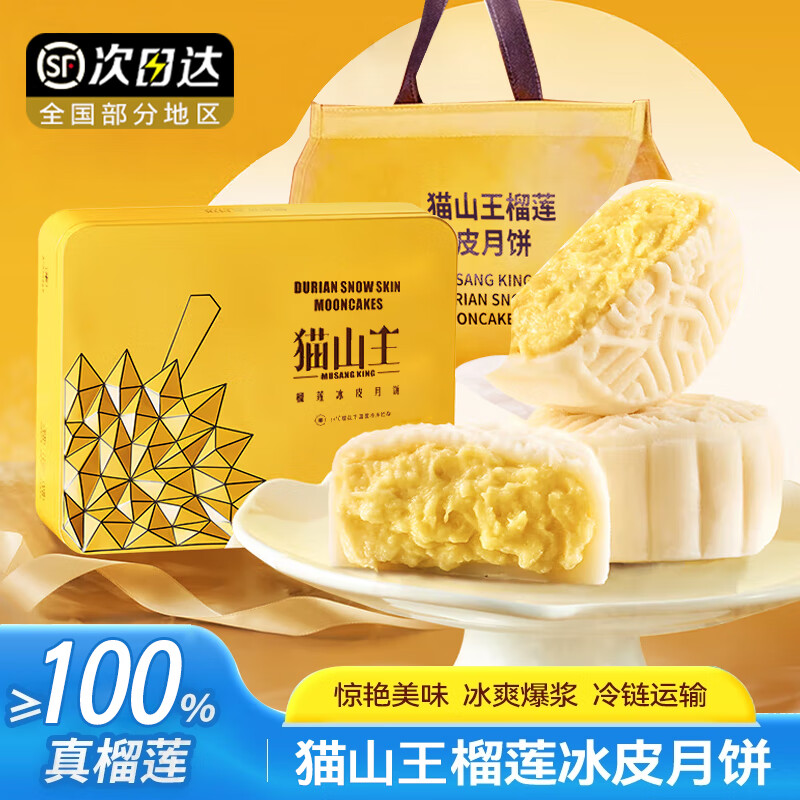 榴莲先生榴莲冰皮月饼礼盒中秋送礼广式流心月饼爆浆榴莲礼品装猫山王月饼 礼盒装-猫山王榴莲月饼60g*6枚/1盒装 京东折扣/优惠券