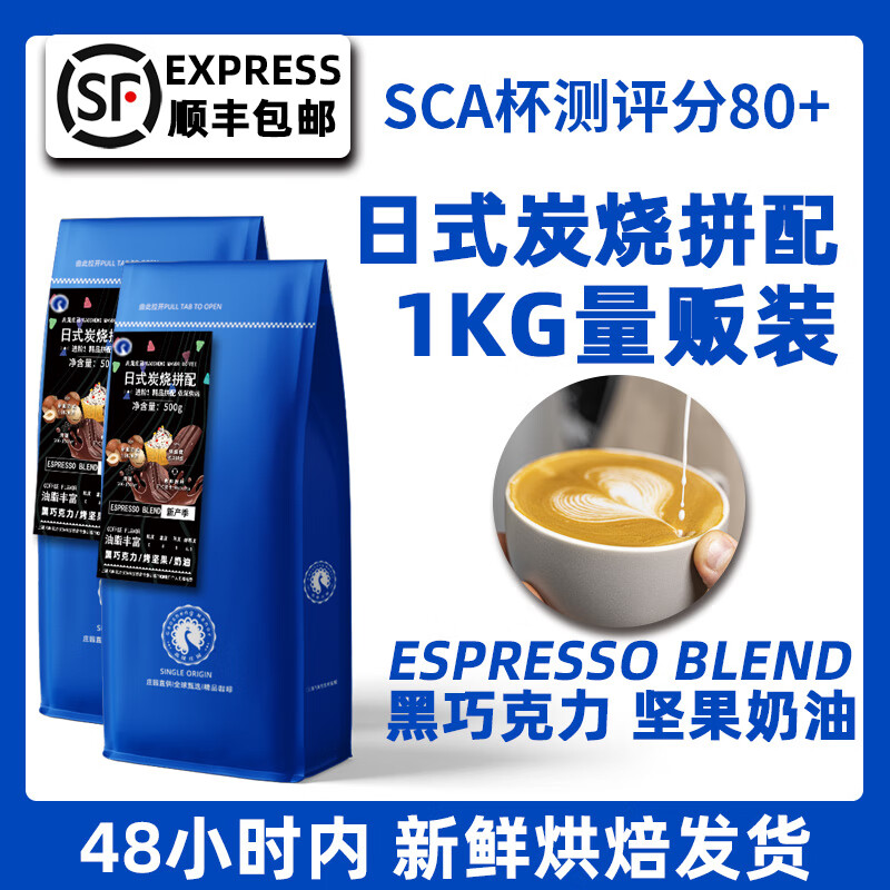 高晟庄园 GAOSHENG MANOR日式炭烧意式拼配浓缩精品咖啡豆 新鲜烘焙可现磨粉 极深烘焙 1kg 不磨粉