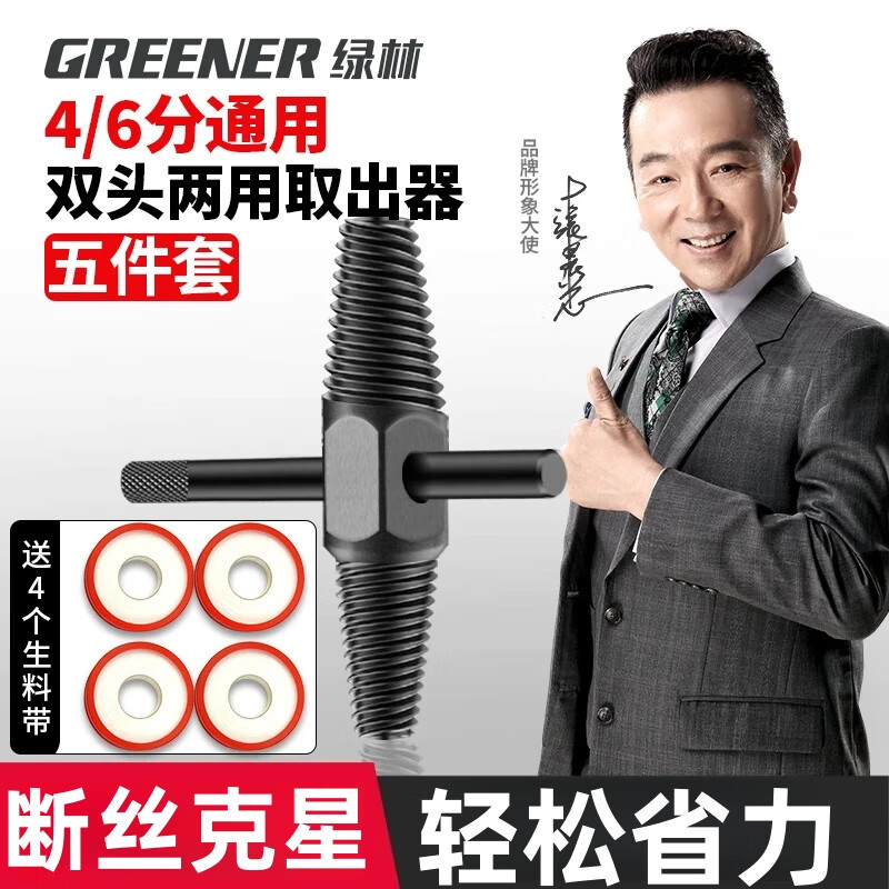 绿林（GREENER）断丝取出器5件套水管龙头4分6分两用型家用断管三角阀断头取出