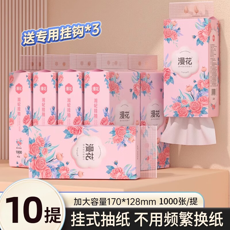 漫花10提悬挂式纸巾抽纸家用实惠装餐巾纸整箱批厕所纸面巾卫生纸 10提 170*128MM